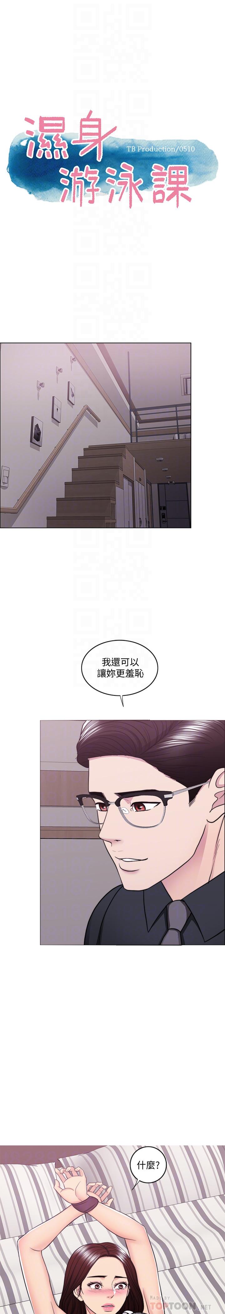 湿身游泳课第43话-我要让你更羞耻