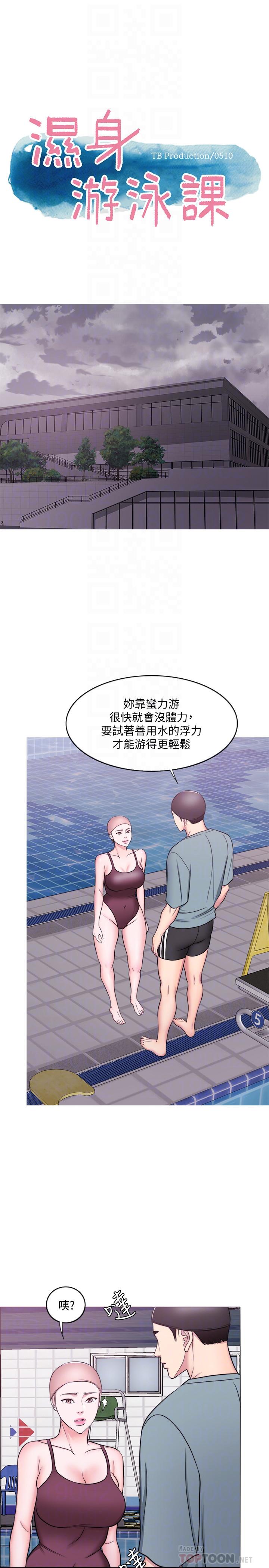 湿身游泳课第47话-你是我的所有物