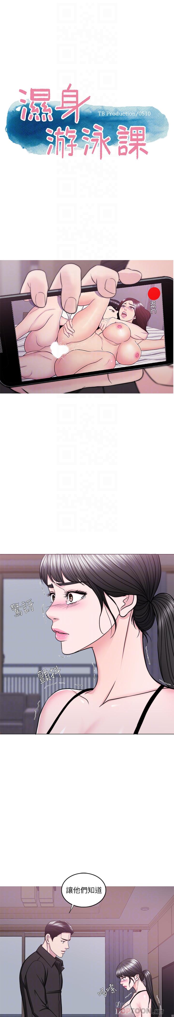 湿身游泳课第48话-我们并没有被你们玩弄