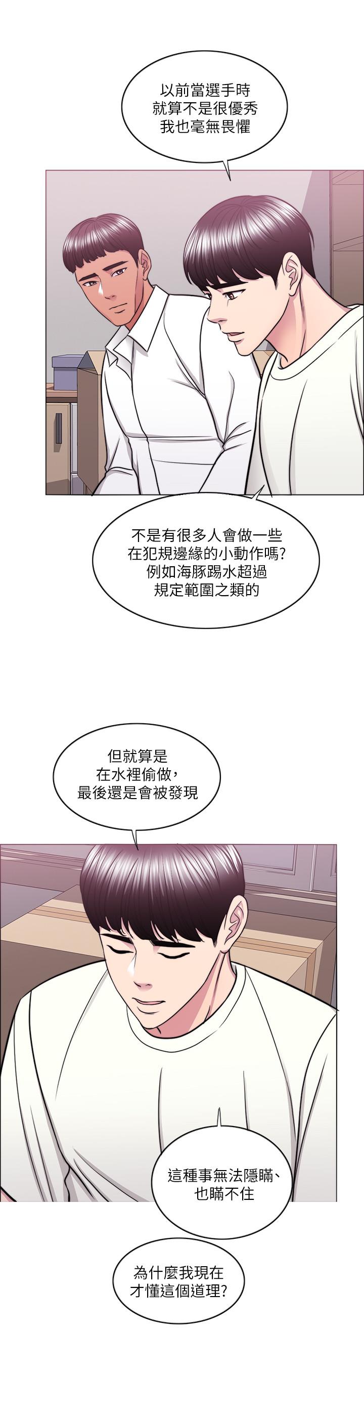 湿身游泳课第50话-大哥,我湿了