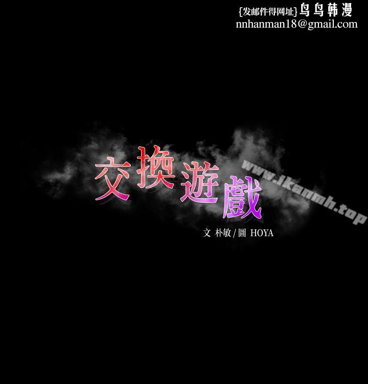 交换游戏第1话-难以抵挡的诱惑