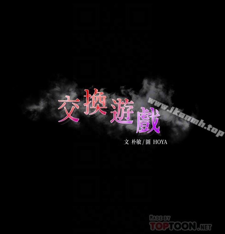交换游戏第2话-下次带你太太一起来吧