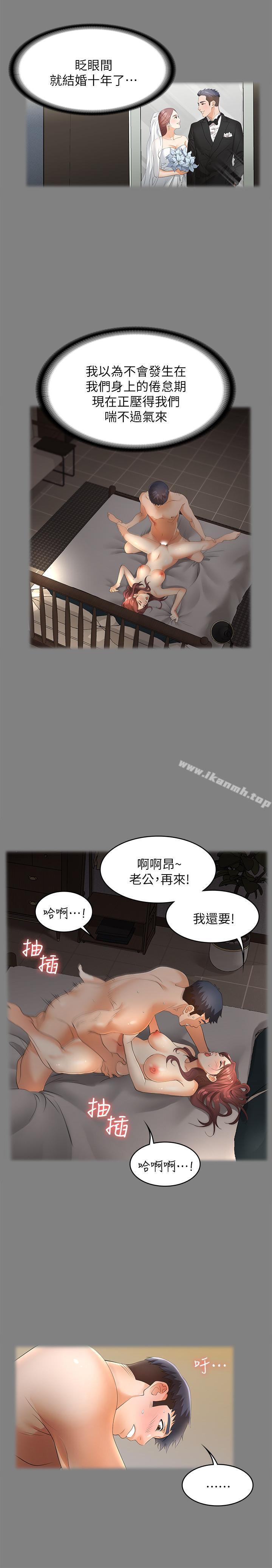 交换游戏第4话-加入交换游戏的原因