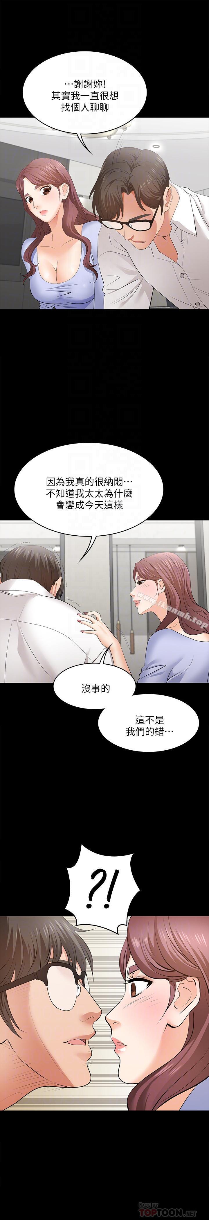 交换游戏第9话-徐教授的战略