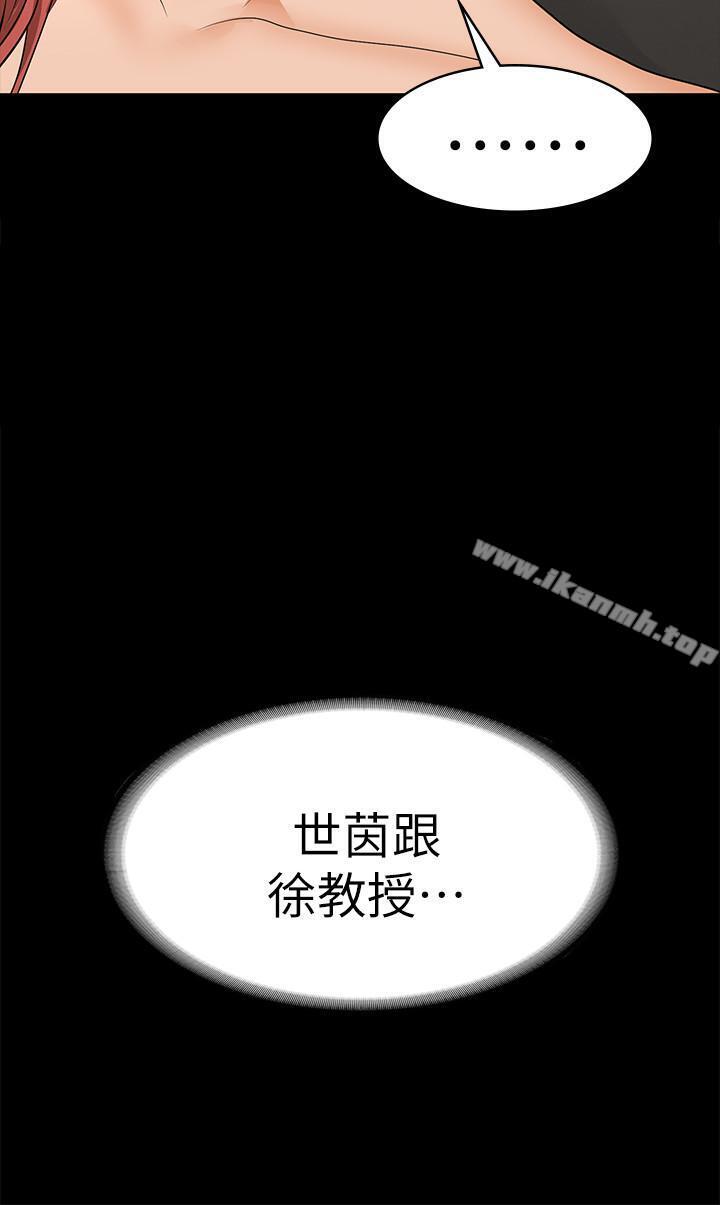 交换游戏第9话-徐教授的战略
