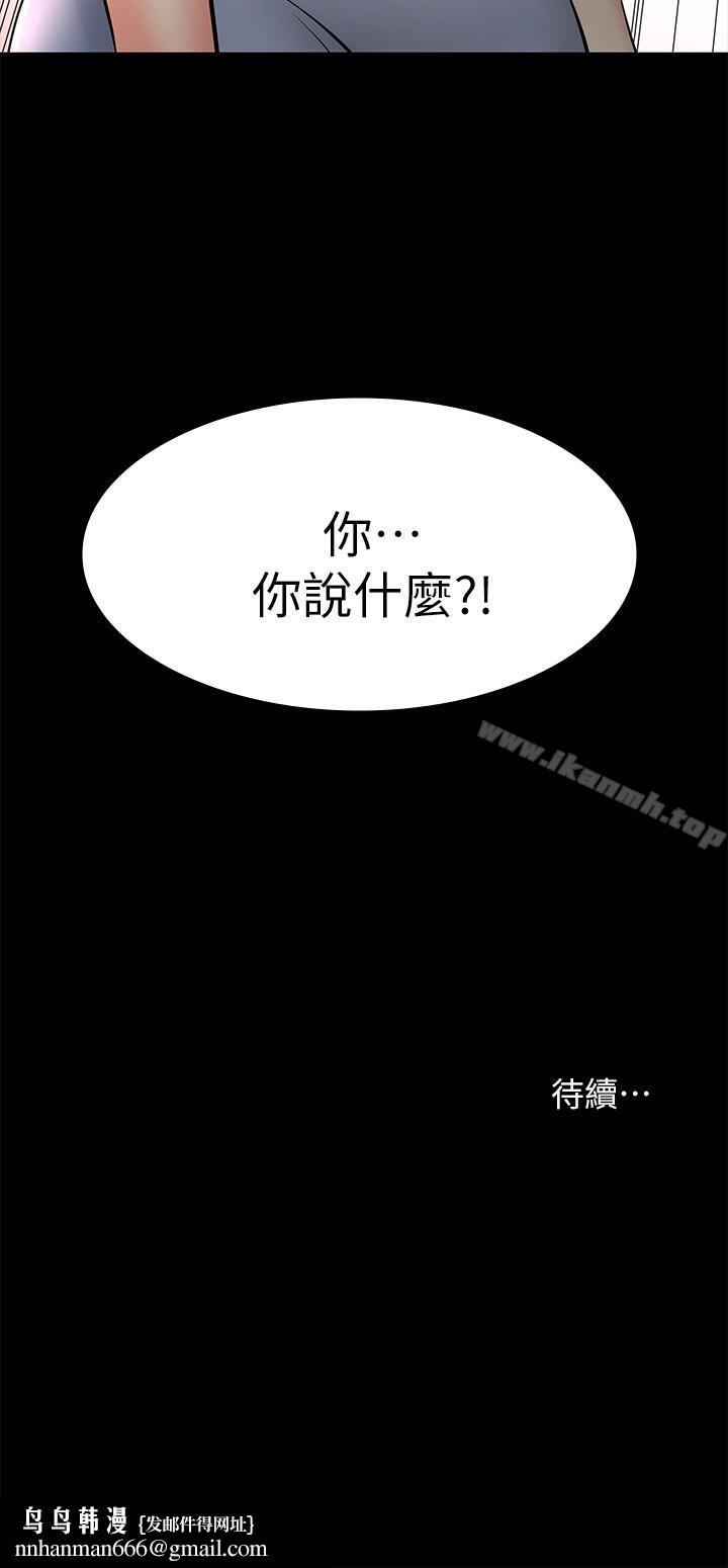 交换游戏第10话-因妻子加入游戏而兴奋
