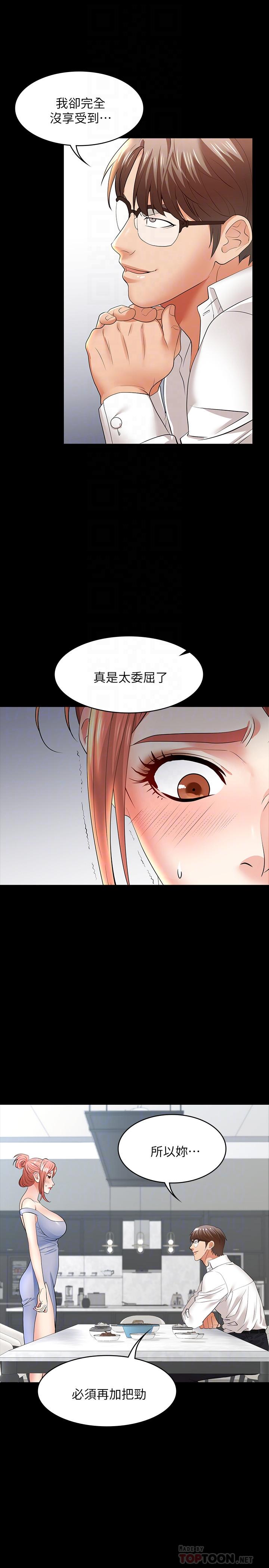 交换游戏第11话-变成幻想对象