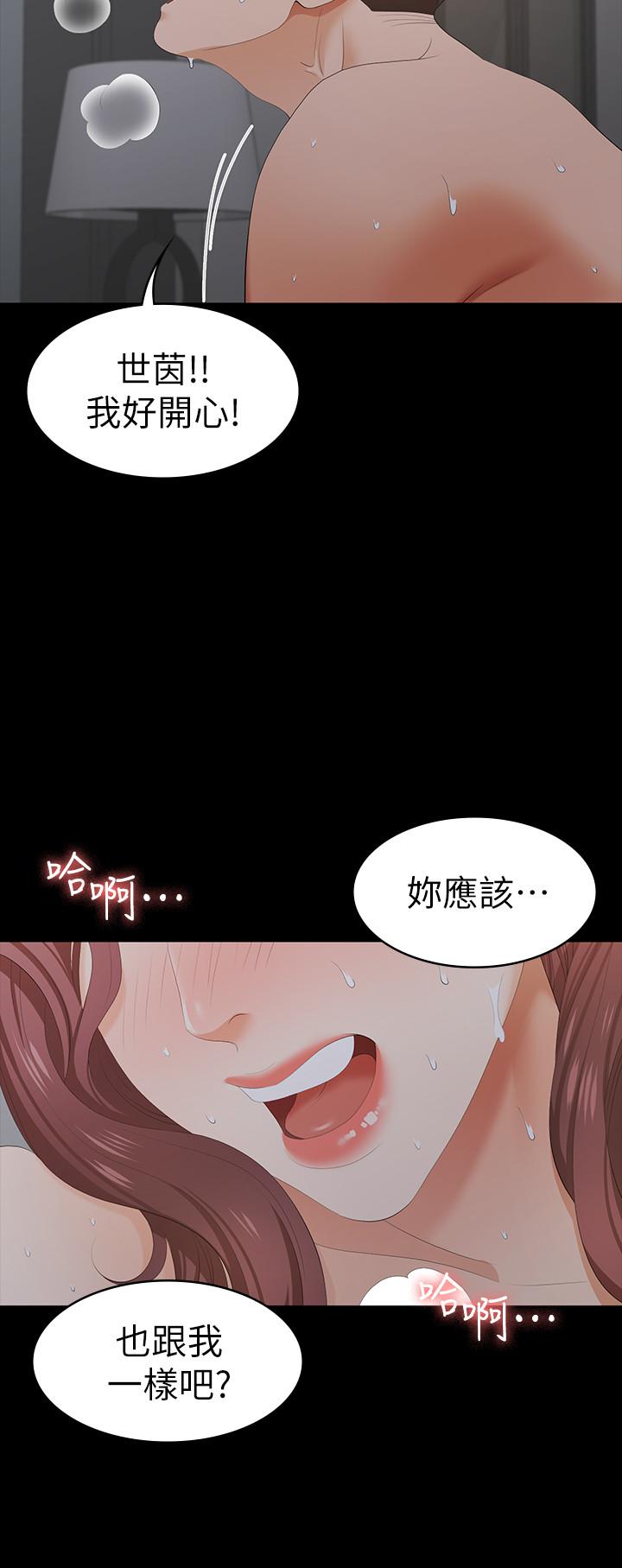 交换游戏第17话-把气出在智贤身上