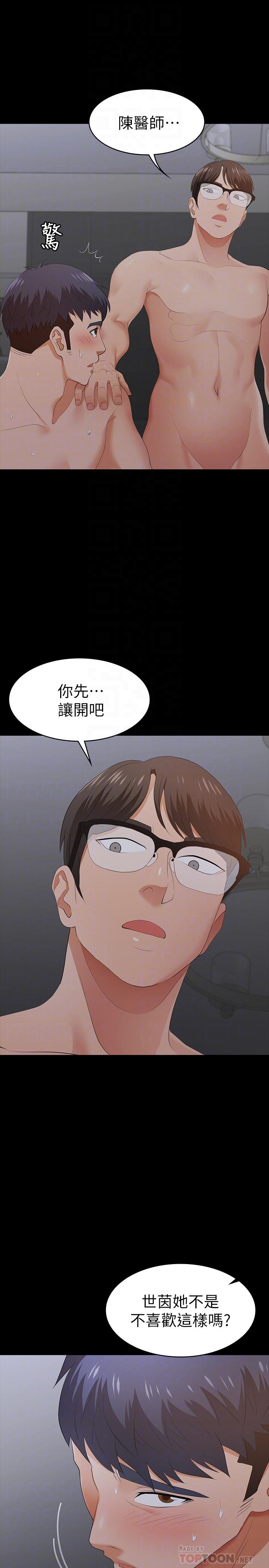 交换游戏第17话-把气出在智贤身上