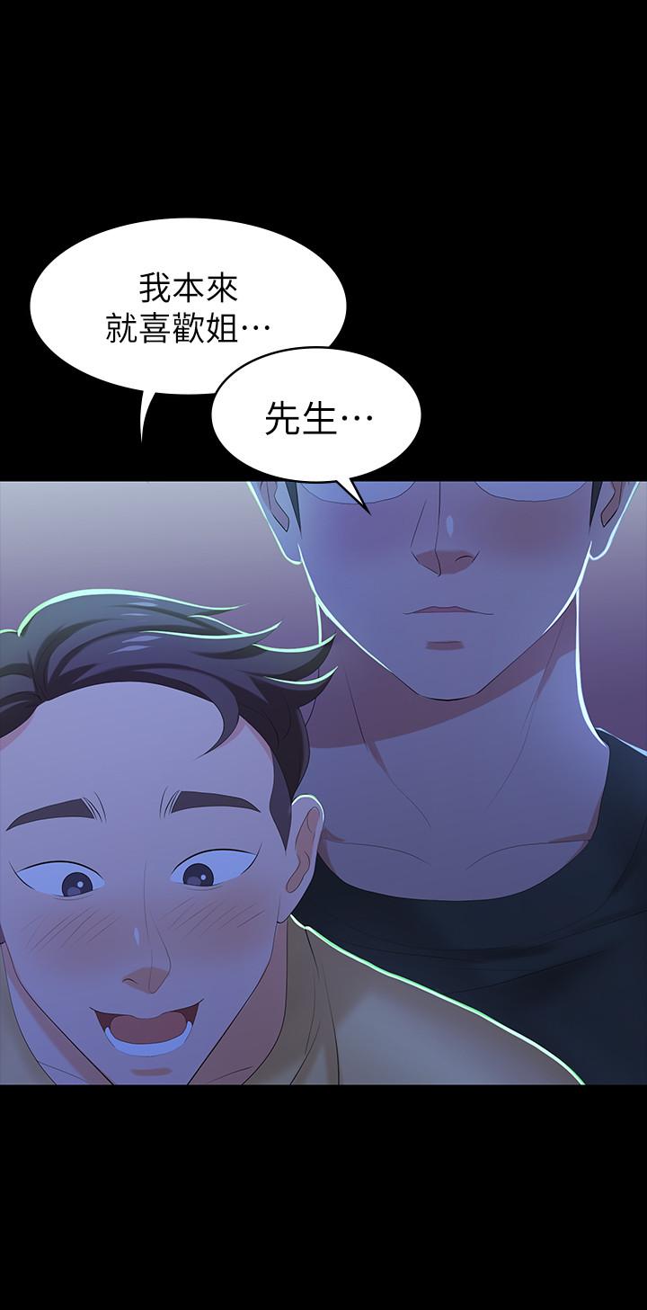 交换游戏第19话-驯服世茵的徐教授