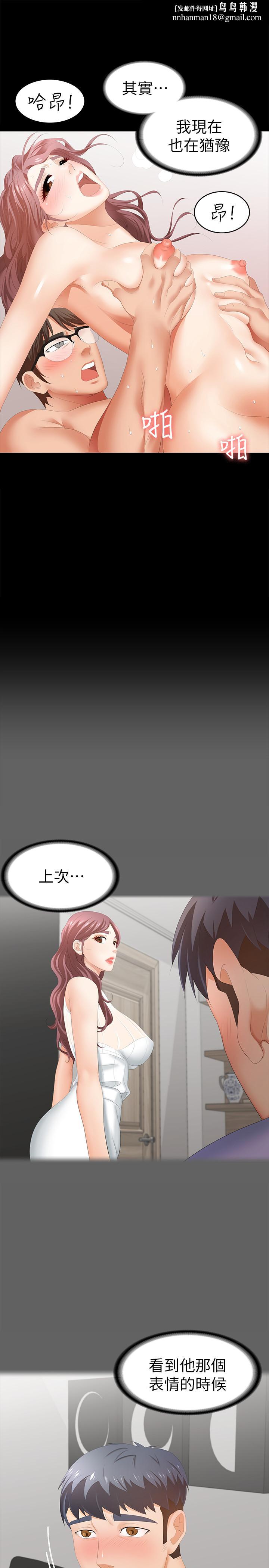 交换游戏第25话-徐教授令人意外的举动