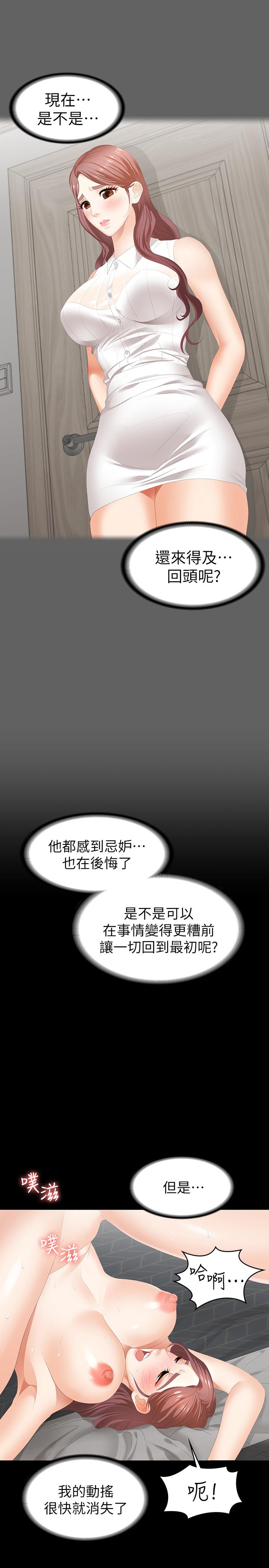 交换游戏第25话-徐教授令人意外的举动