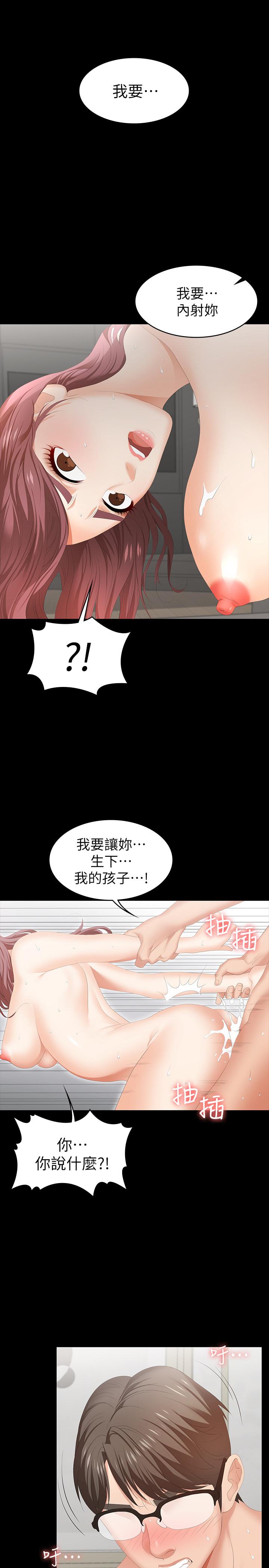 交换游戏第25话-徐教授令人意外的举动
