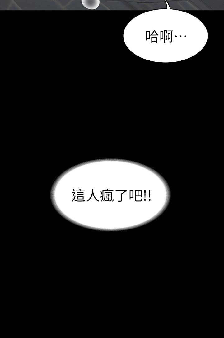 交换游戏第26话-一样的家,不一样的女人