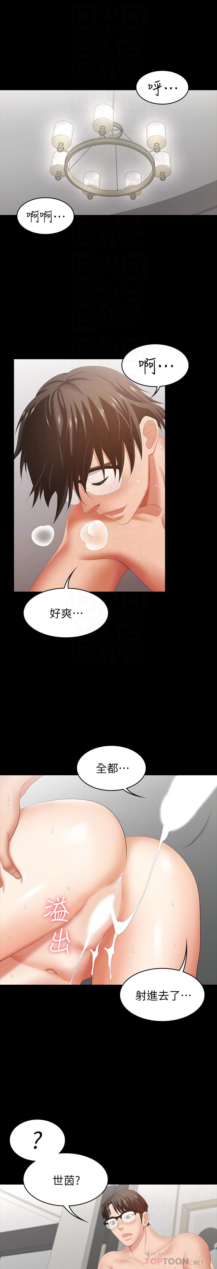 交换游戏第27话-交换游戏的目的达成