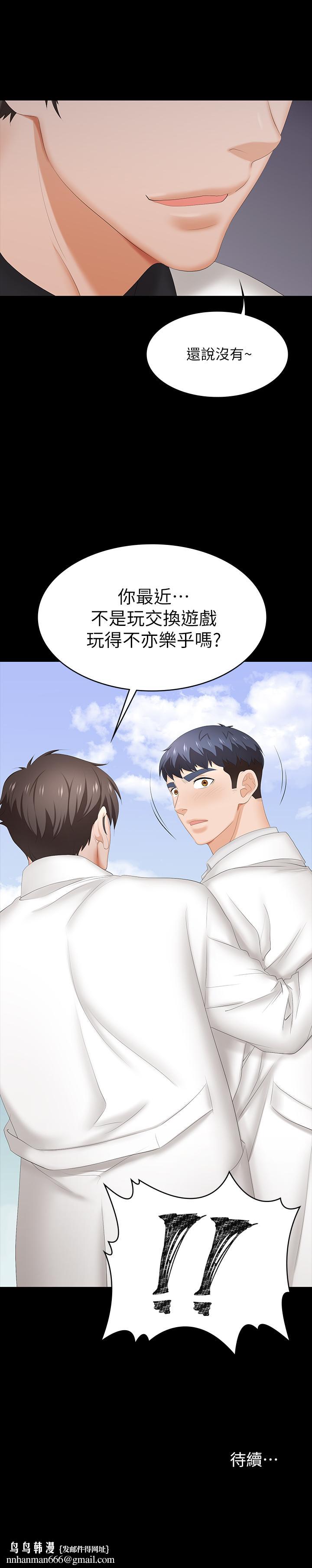 交换游戏第33话-被发现的秘密癖好