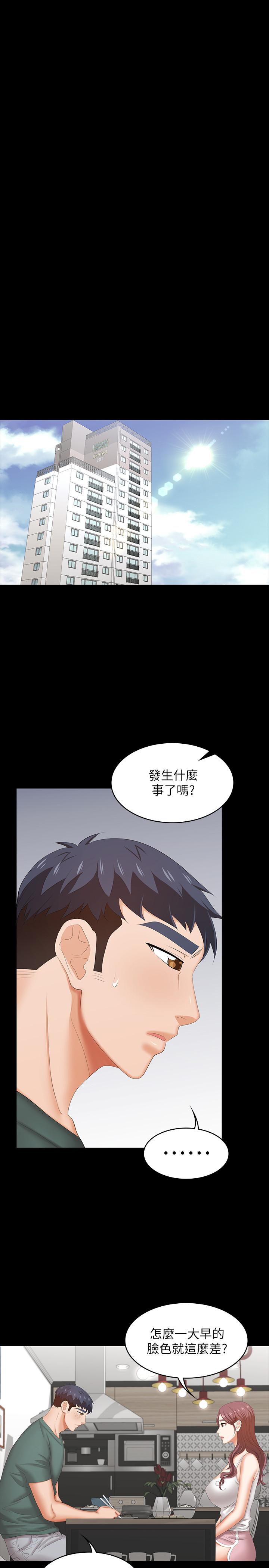 交换游戏第35话-在老公面前...