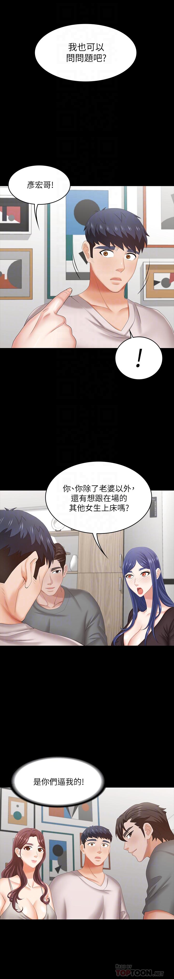 交换游戏第37话-交换游戏正式开始