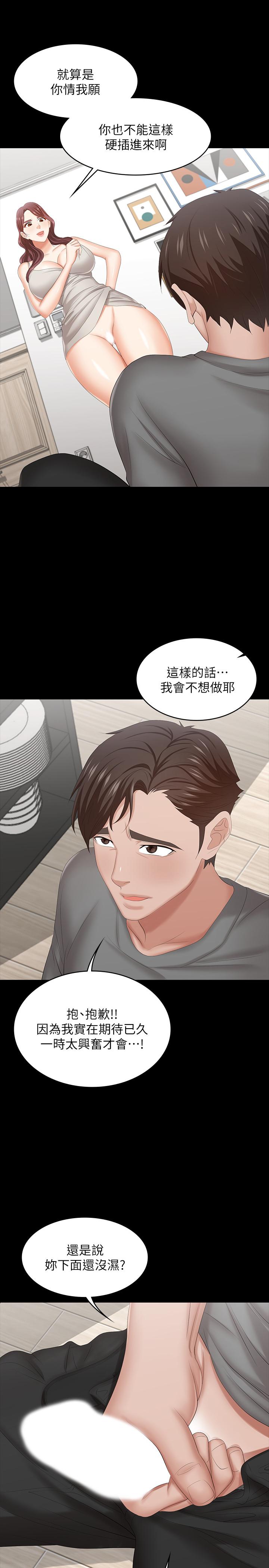 交换游戏第37话-交换游戏正式开始