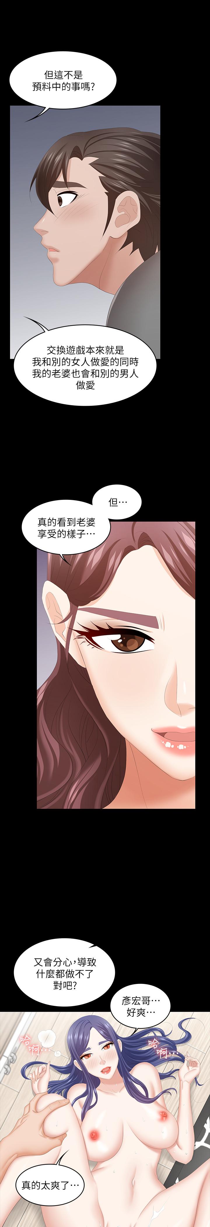 交换游戏第39话-任由摆布