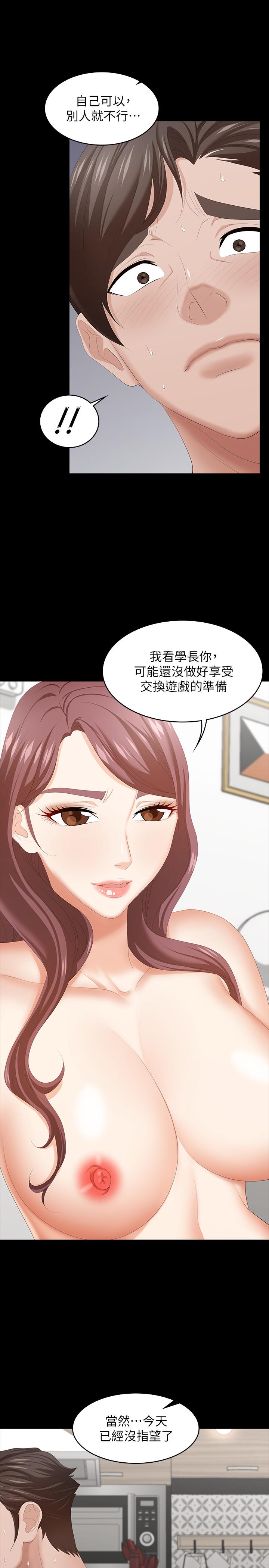 交换游戏第39话-任由摆布