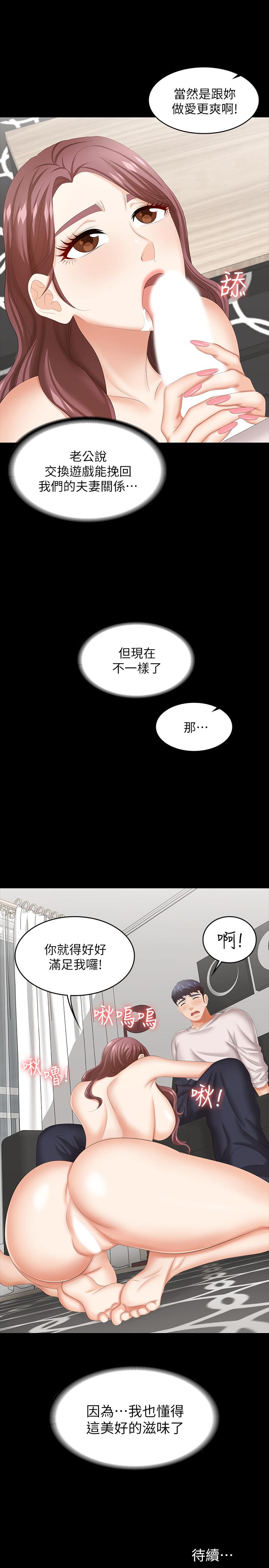 交换游戏第39话-任由摆布