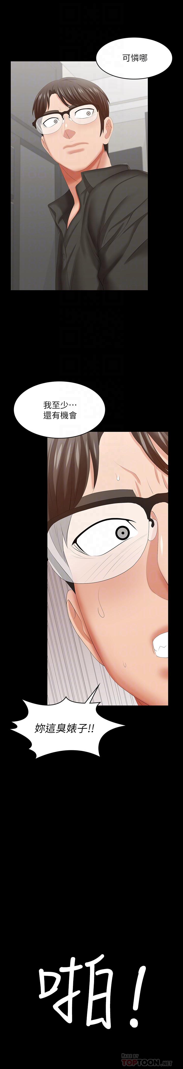 交换游戏第40话-摆脱不了的徐教授夫妻