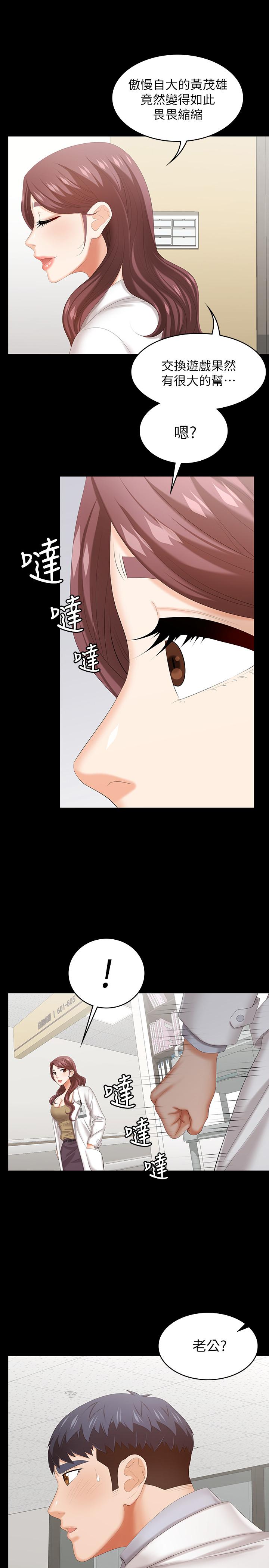 交换游戏第40话-摆脱不了的徐教授夫妻