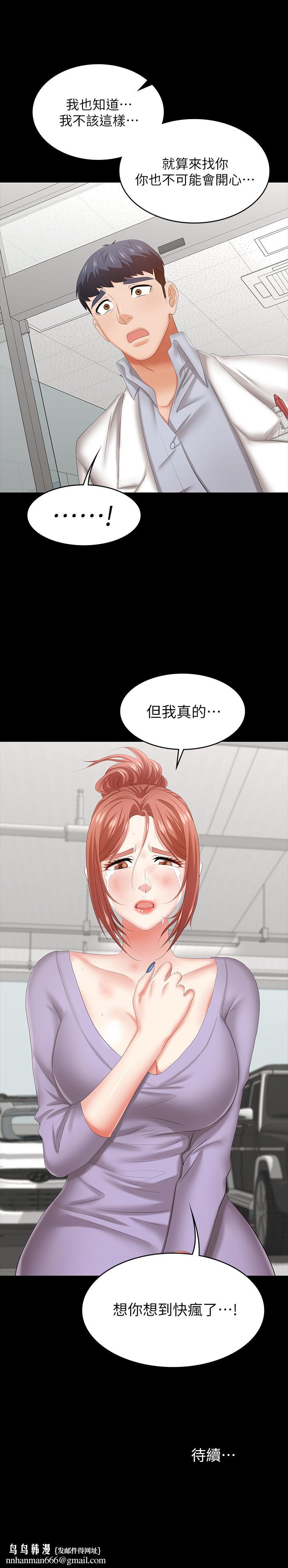 交换游戏第40话-摆脱不了的徐教授夫妻