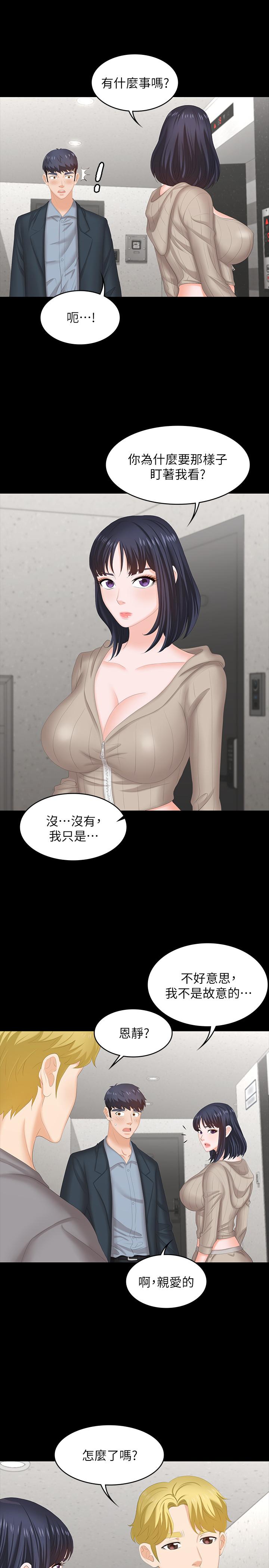 交换游戏第44话-要射给谁好呢?