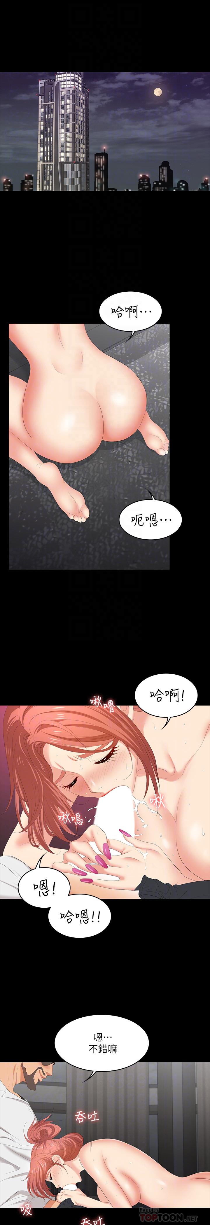 交换游戏第47话-使女人疯狂的他