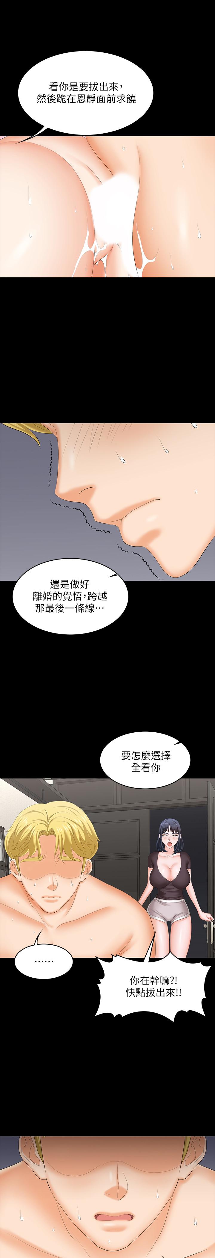 交换游戏第50话-臣服于慾望