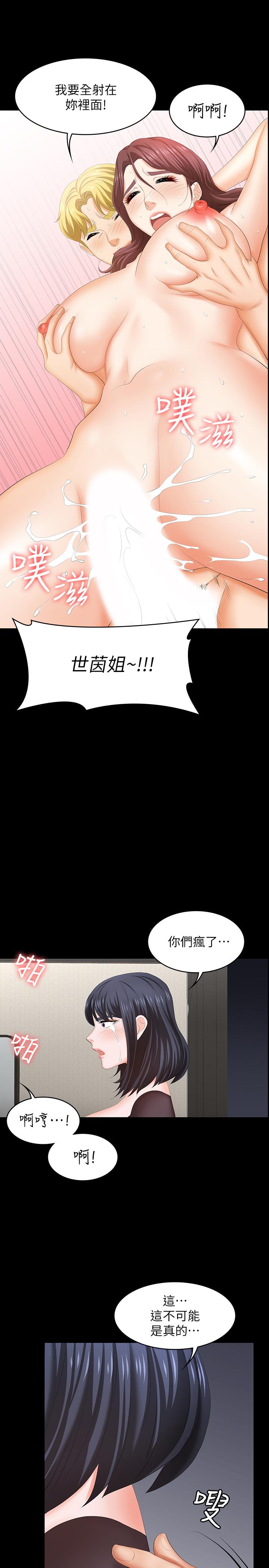 交换游戏第50话-臣服于慾望