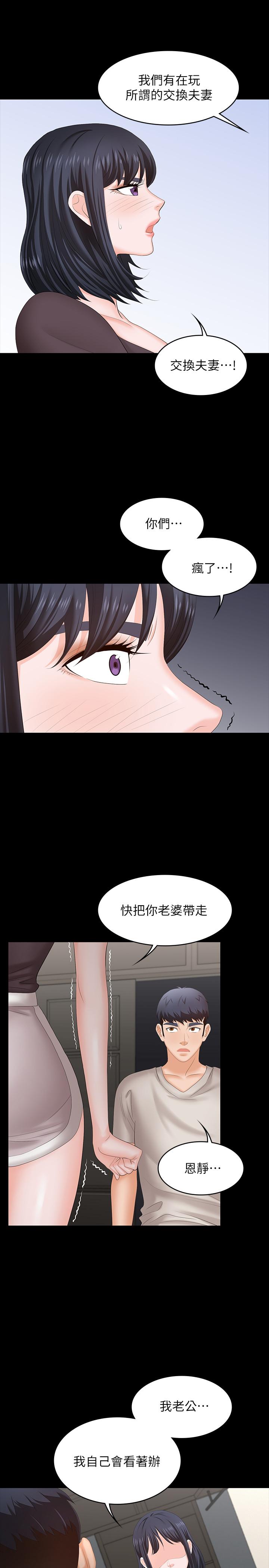 交换游戏第50话-臣服于慾望