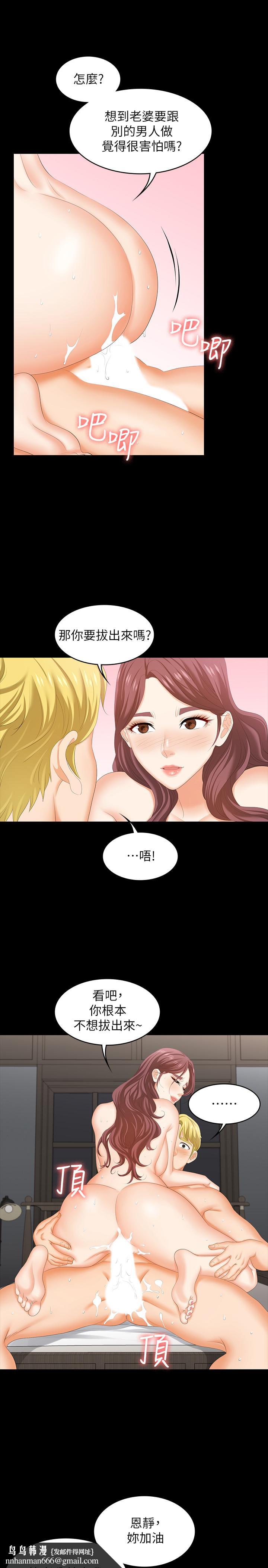 交换游戏第51话-我会让你爽到忘记你老婆