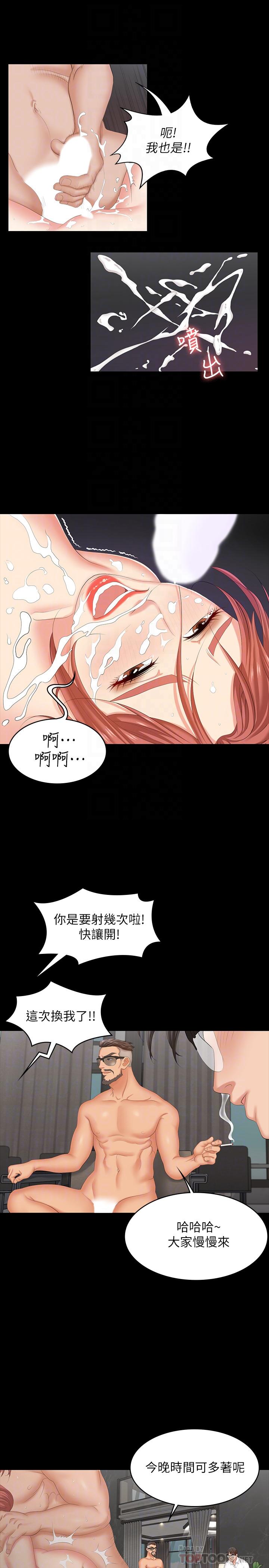 交換遊戲第53話-我是不是比那女人還要贊?