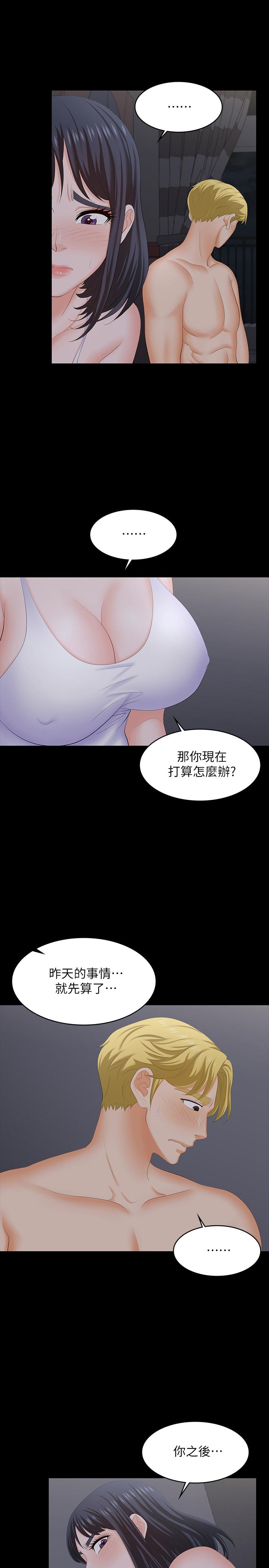 交換遊戲第53話-我是不是比那女人還要贊?