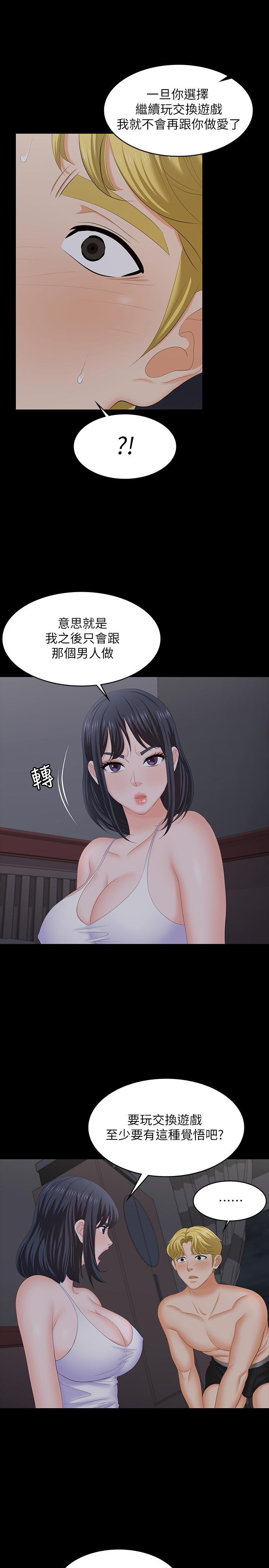 交換遊戲第53話-我是不是比那女人還要贊?