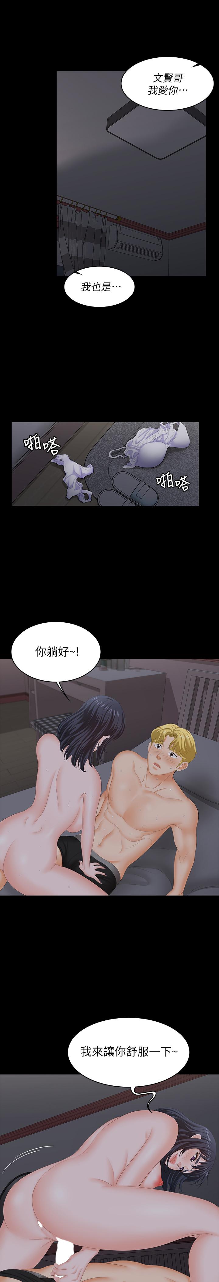 交換遊戲第53話-我是不是比那女人還要贊?