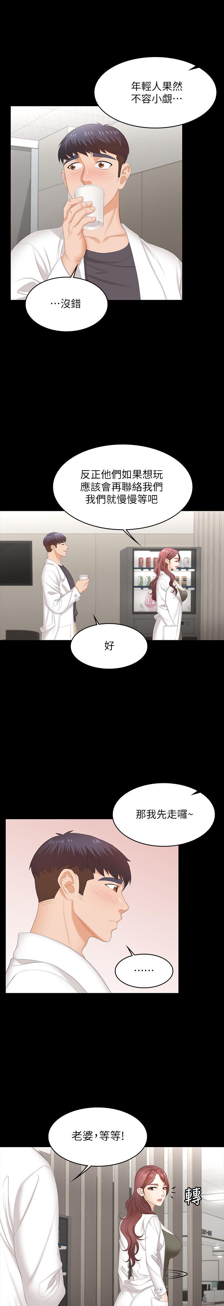 交换游戏第54话-偷窥淫遂病房