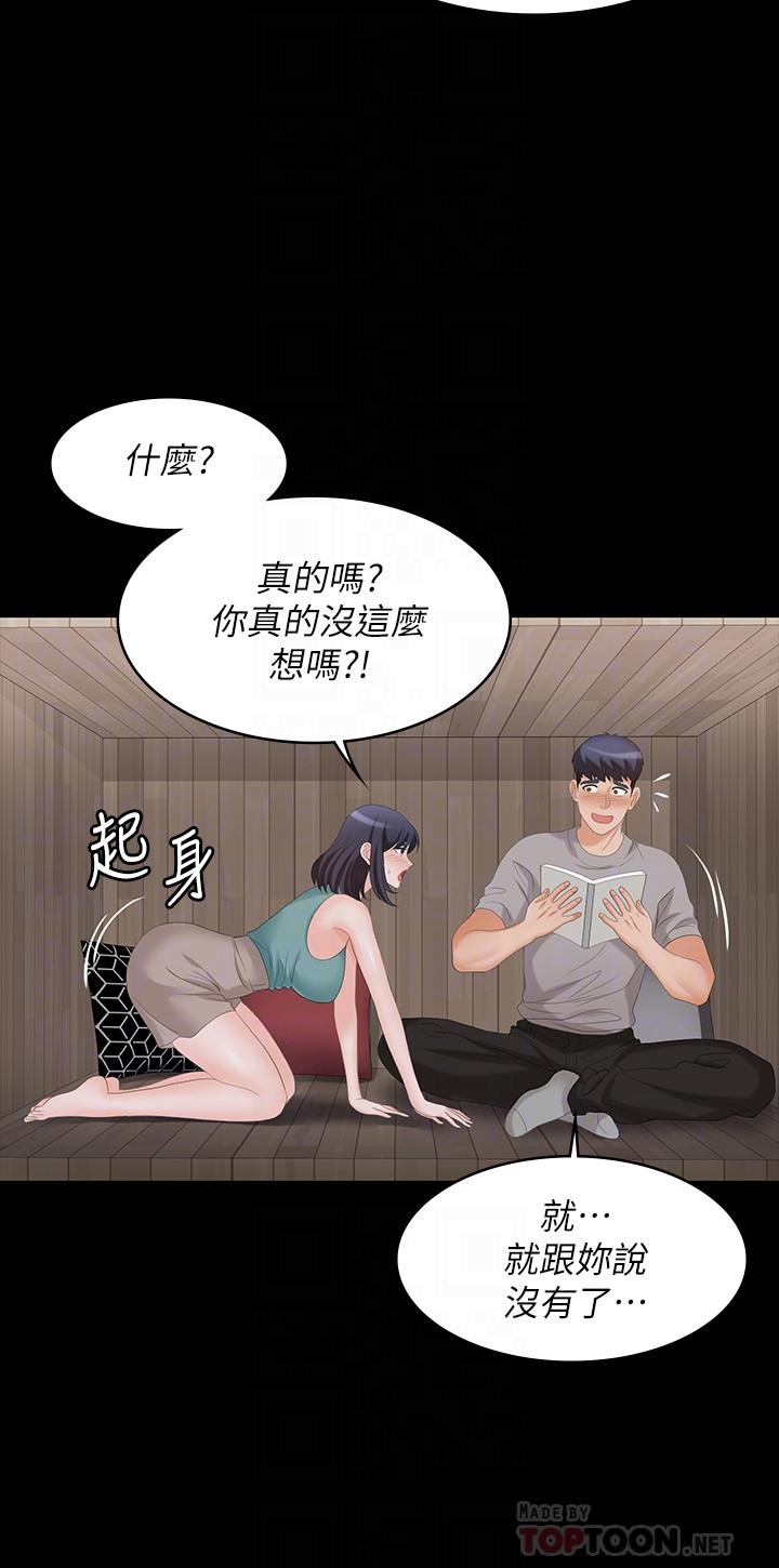 交换游戏第58话-恩静让人难以抗拒的诱惑