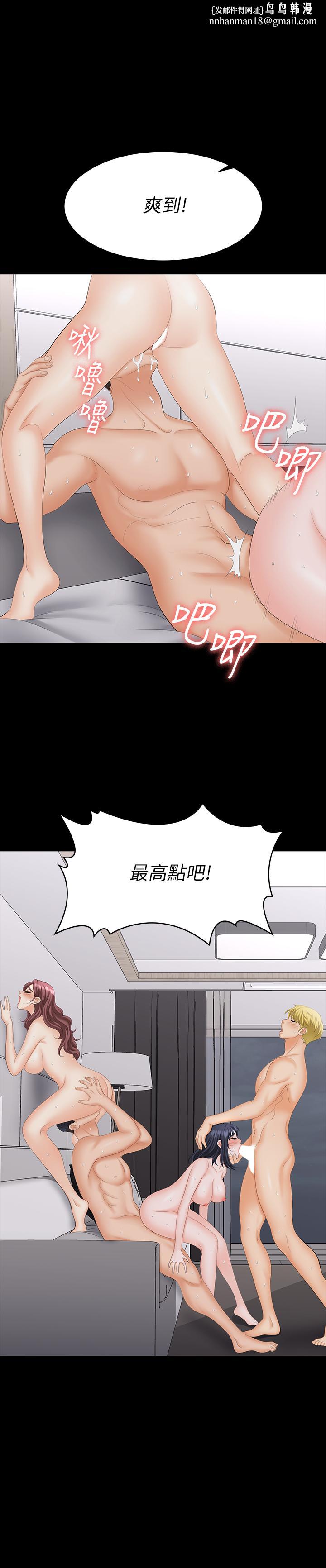 交换游戏第61话-我们真的可以这样下去吗