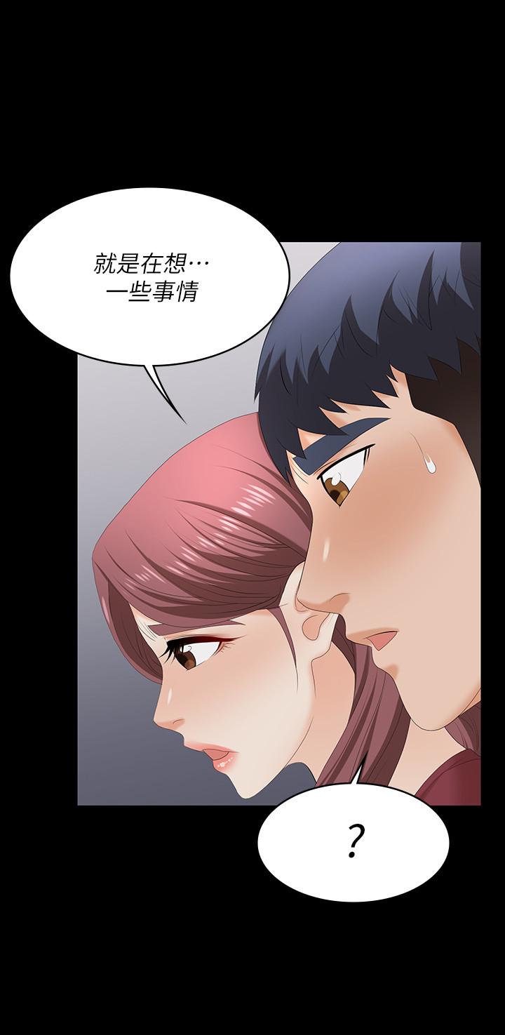 交换游戏第61话-我们真的可以这样下去吗