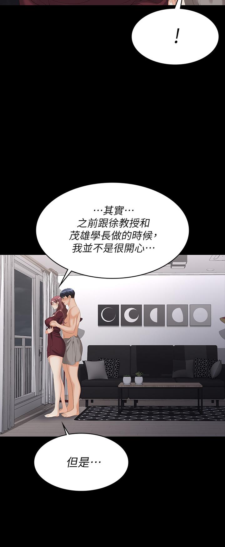 交换游戏第61话-我们真的可以这样下去吗