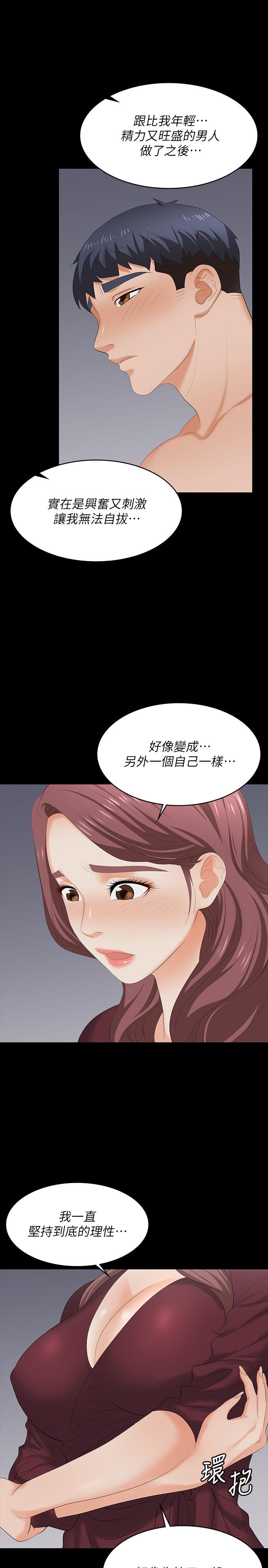 交换游戏第61话-我们真的可以这样下去吗
