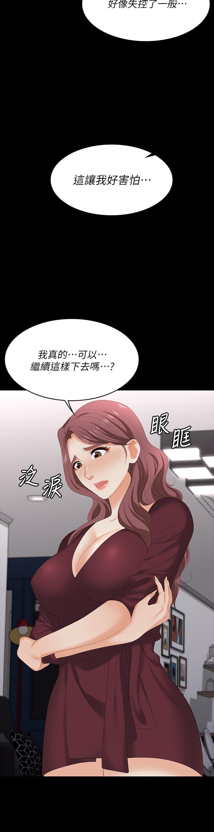 交换游戏第61话-我们真的可以这样下去吗
