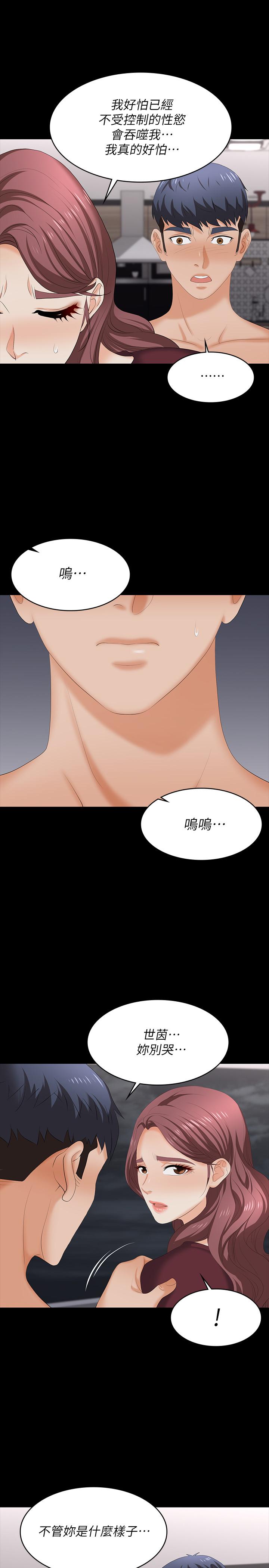 交换游戏第61话-我们真的可以这样下去吗