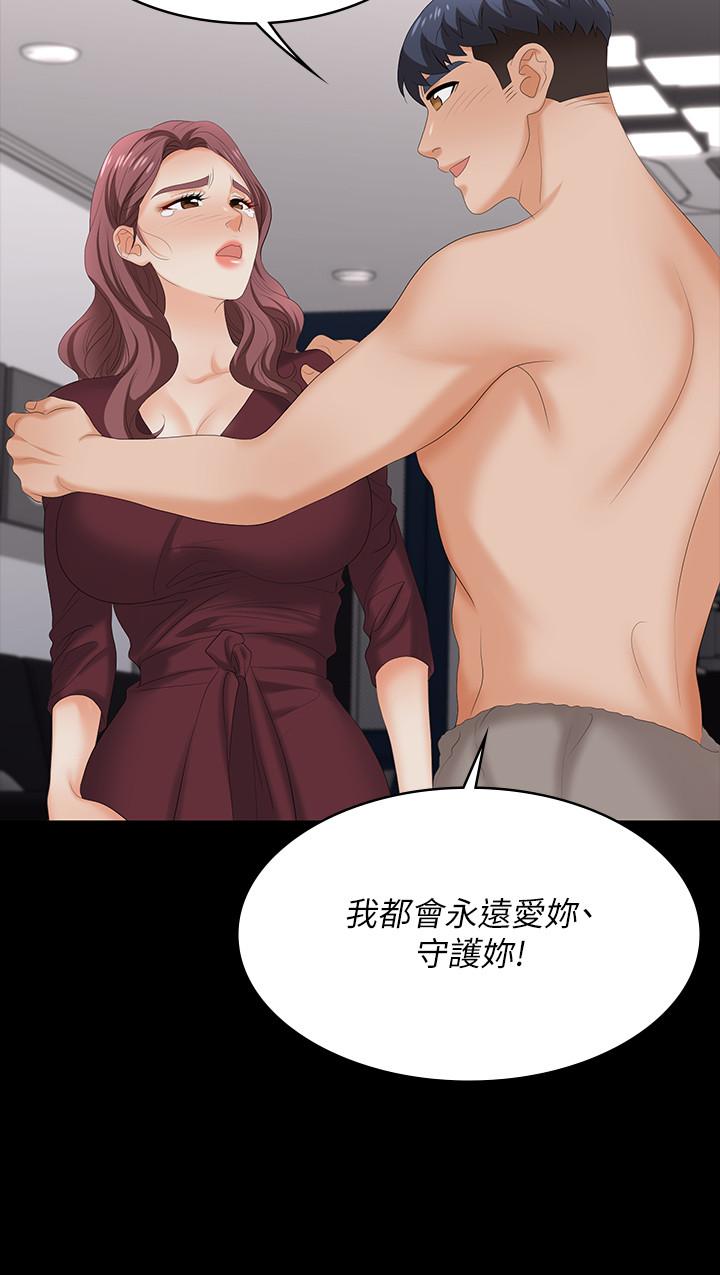 交换游戏第61话-我们真的可以这样下去吗