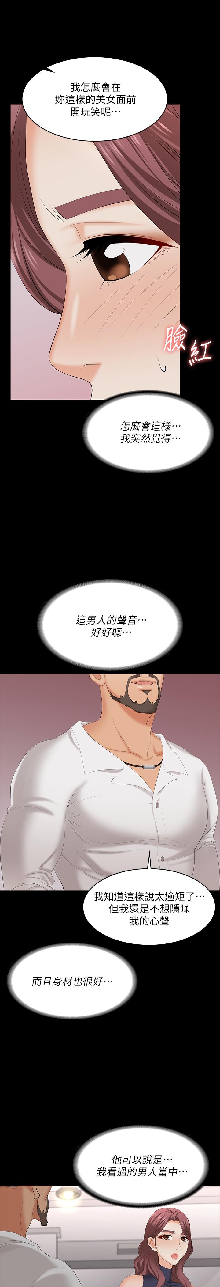 交换游戏第62话-动摇世茵内心的陌生男子