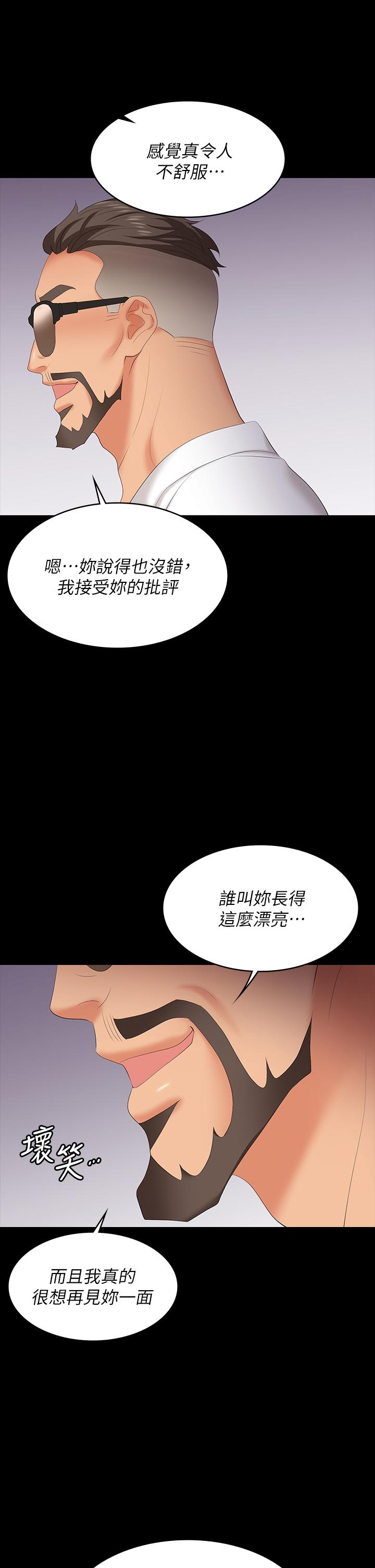 交换游戏第65话-暧昧气氛下的触诊